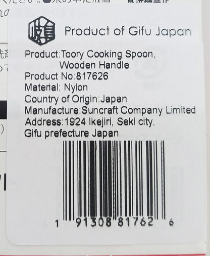 Seki Japan Stylish Kitchen Tool, Flexible Non Stick Heat Resistant Nylon Cooking Spoon, Wooden Handle Basting Spoon for Soup, Salad, Stirring, Mixing